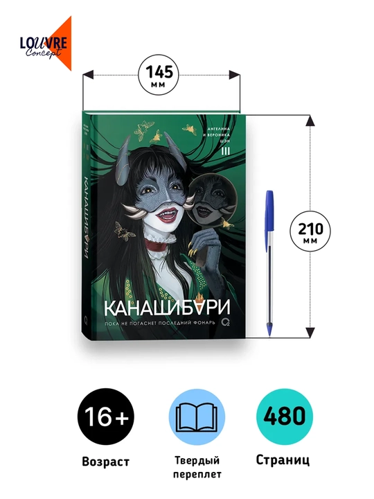 Kanashibari to’plami 1-4 qism, Angelina va Veronika Shen, Osiyo fentezisi, rus tilida