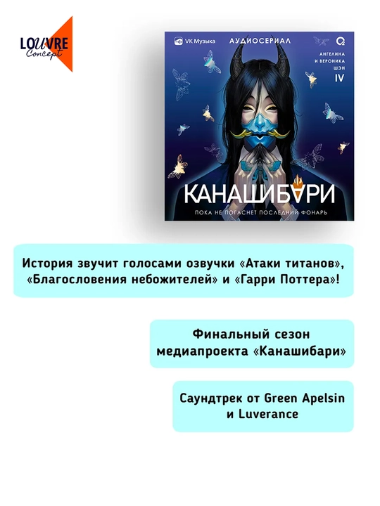 Kanashibari to’plami 1-4 qism, Angelina va Veronika Shen, Osiyo fentezisi, rus tilida
