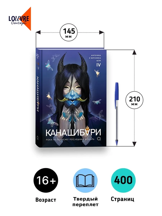Kanashibari to’plami 1-4 qism, Angelina va Veronika Shen, Osiyo fentezisi, rus tilida