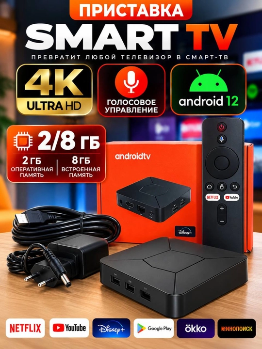 Смарт ТВ приставка Android TV Box 4K, Wi-Fi, YouTube, Q5, X96Q, Z8 Pro, Z6, TX9 Pro, T95 - 