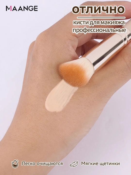 Профессиональные кисти для макияжа MAANGE