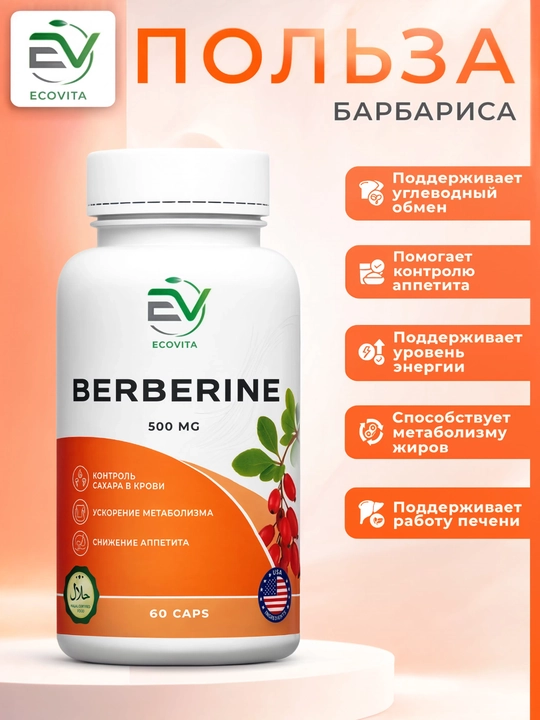 EcoVita Berberine 500mg 60 kapsula metabolizm va qand darajasini qo‘llab quvvatlash uchun