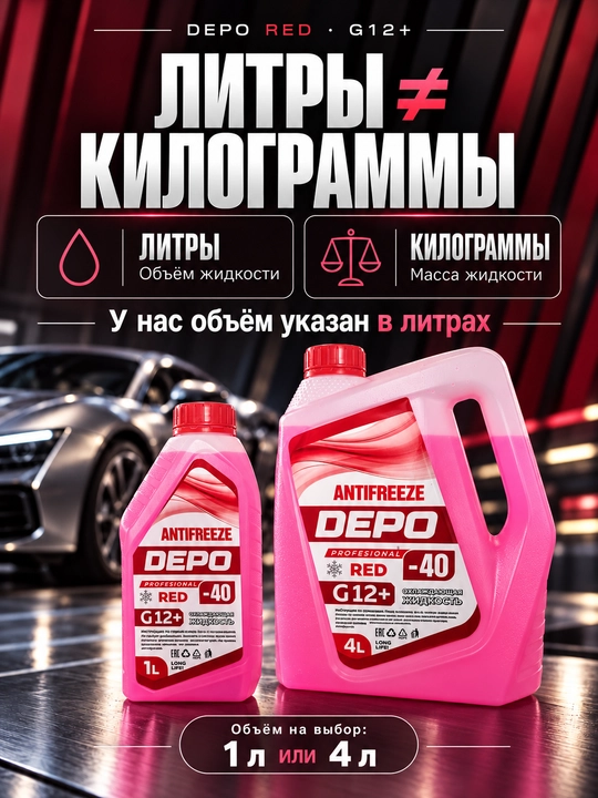 DEPO antifriz −40 °C, tayyor, 1 l va 4 l, ko‘k va yashil G11, qizil-pushti G12+