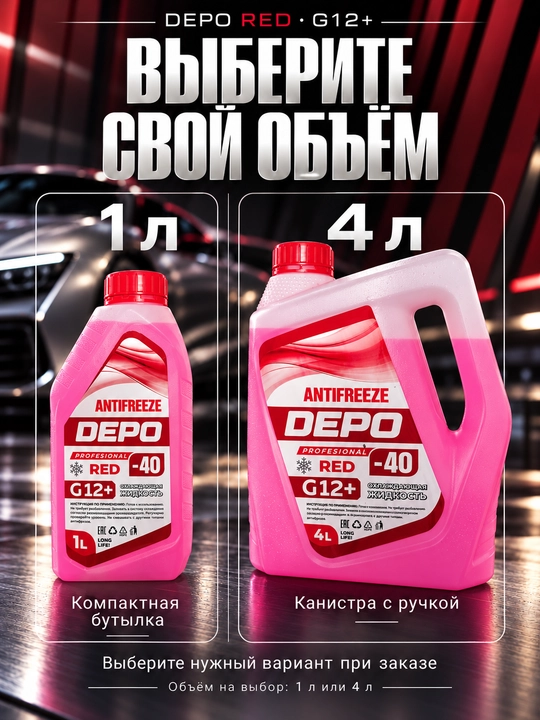 DEPO antifriz −40 °C, tayyor, 1 l va 4 l, ko‘k va yashil G11, qizil-pushti G12+