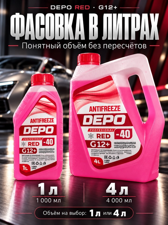 DEPO antifriz −40 °C, tayyor, 1 l va 4 l, ko‘k va yashil G11, qizil-pushti G12+