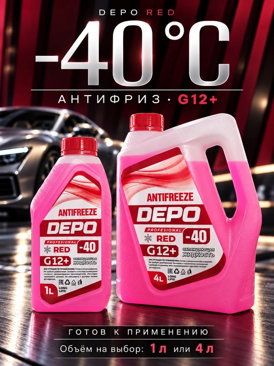 DEPO antifriz −40 °C, tayyor, 1 l va 4 l, ko‘k va yashil G11, qizil-pushti G12+