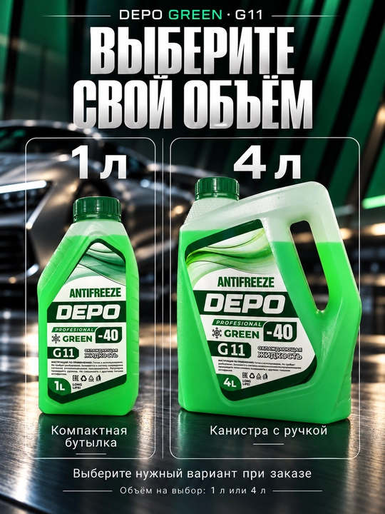 DEPO antifriz −40 °C, tayyor, 1 l va 4 l, ko‘k va yashil G11, qizil-pushti G12+
