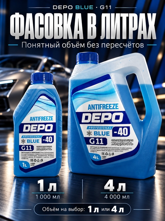 DEPO antifriz −40 °C, tayyor, 1 l va 4 l, ko‘k va yashil G11, qizil-pushti G12+