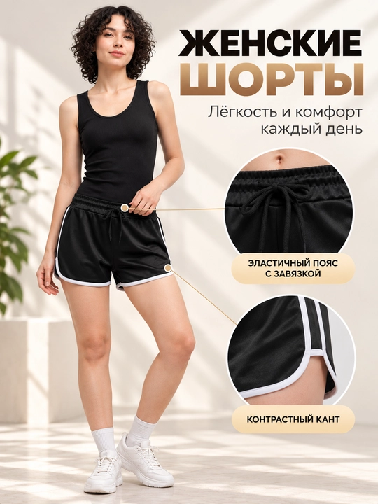 Ayollar sport shortilari Active, kundalik - 