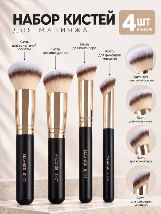 Профессиональные кисти для макияжа MAANGE