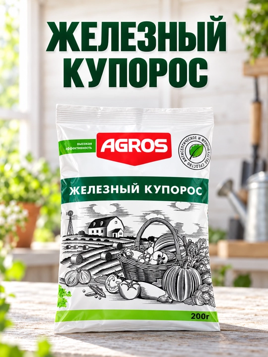 Железный купорос Agros, 200 гр