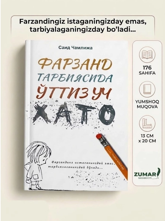 Farzand tarbiyasida 33 xato, Said Chamlija