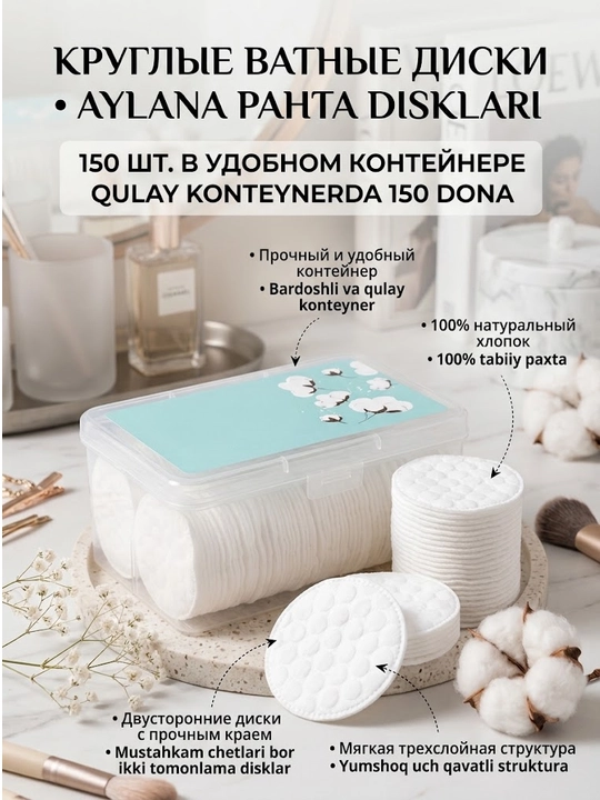 Kosmetik dumaloq paxta yostiqchalari, qutida 150 dona