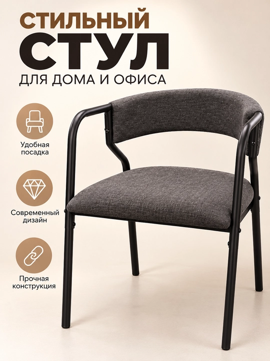 Стулья с мягким сиденьем и металлическим каркасом - 
