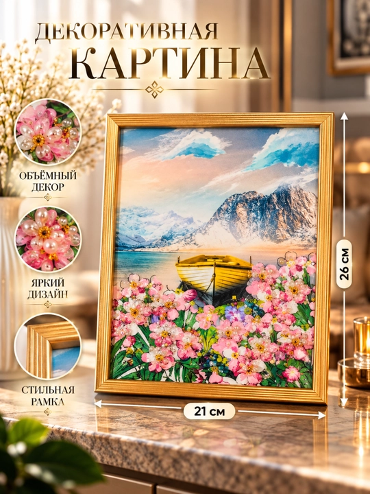 Декоративная настенная картина в рамке