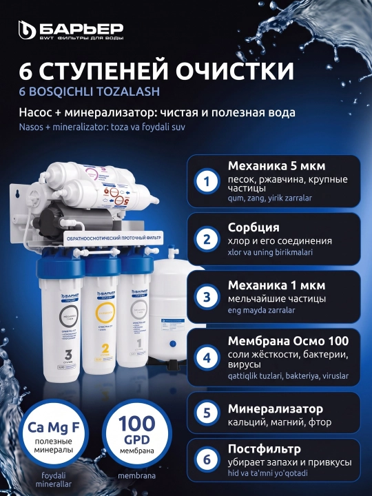 Фильтр для воды под мойку Барьер ПРОФИ Осмо 100 Boost М, осмос с насосом и минерализатором