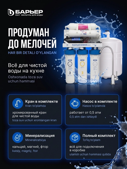 Фильтр для воды под мойку Барьер ПРОФИ Осмо 100 Boost М, осмос с насосом и минерализатором