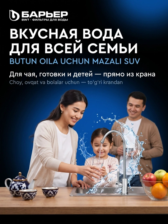 Фильтр для воды под мойку Барьер ПРОФИ Осмо 100 Boost М, осмос с насосом и минерализатором