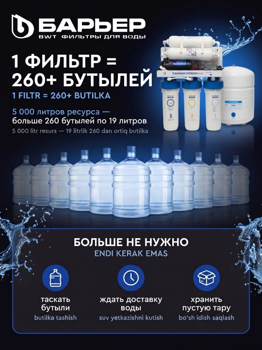 Фильтр для воды под мойку Барьер ПРОФИ Осмо 100 Boost М, осмос с насосом и минерализатором
