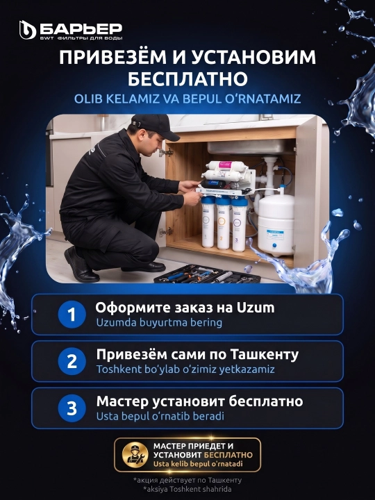Фильтр для воды под мойку Барьер ПРОФИ Осмо 100 Boost М, осмос с насосом и минерализатором