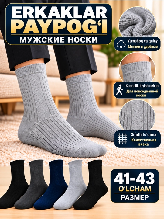 Мужские классические носки, 5 и 10 пар, мягкие и удобные на каждый день, размер 41–43