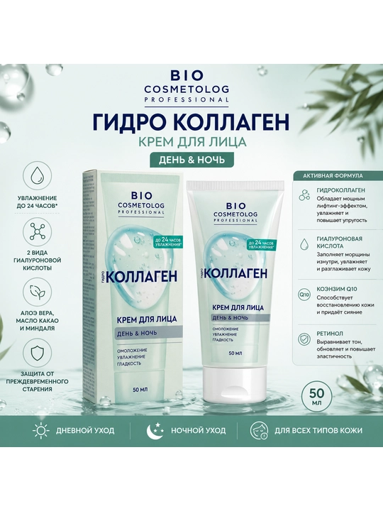 BIO COSMETOLOG PROFESSIONAL Gidro Kollagen yuz kremi 50 ml, kunduzgi va tungi namlantirish