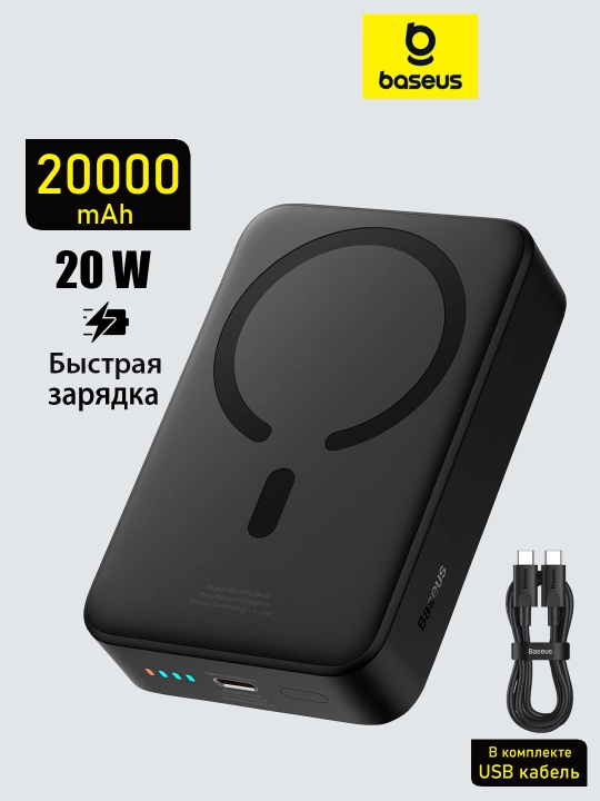 Baseus MagSafe tashqi akkumulyatori 10000 mA/soat