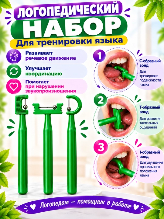 Логопедический зонд, зонды для массажа языка, логопедический массажер, 3 штуки, логопед