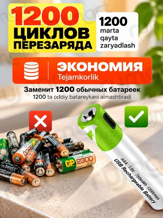 Батарейки аккумуляторные мизинчиковые AAA, 1.5V 750mWh (500mAh), Type-C, 1200 циклов, 2шт
