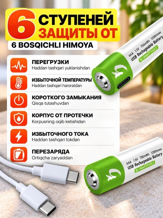 Батарейки аккумуляторные мизинчиковые AAA, 1.5V 750mWh (500mAh), Type-C, 1200 циклов, 2шт