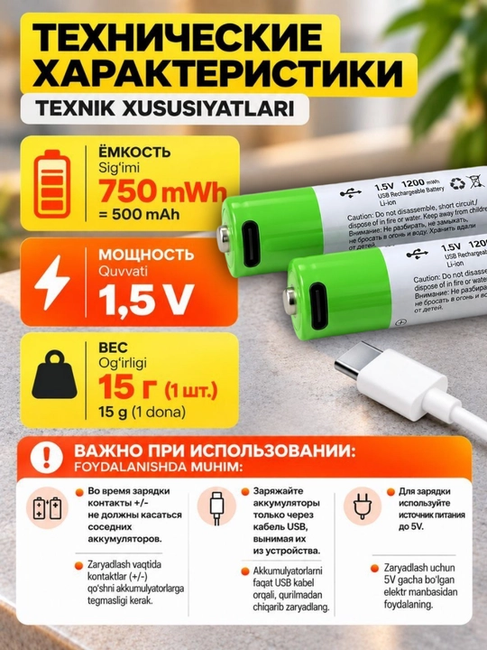 Батарейки аккумуляторные мизинчиковые AAA, 1.5V 750mWh (500mAh), Type-C, 1200 циклов, 2шт