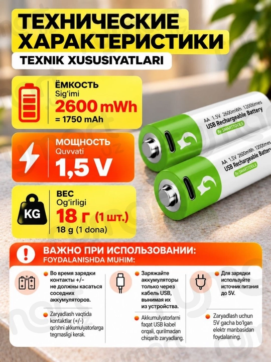 Батарейки аккумуляторные пальчиковые AA 1.5V Li-ion 2600mWh. Type-C, 1200 циклов. 2 шт
