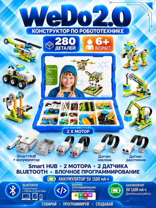 LEGO WeDo 2.0 конструктор робототехника, 280+ деталей, 2 мотора, Smart HUB с аккумулятором - 