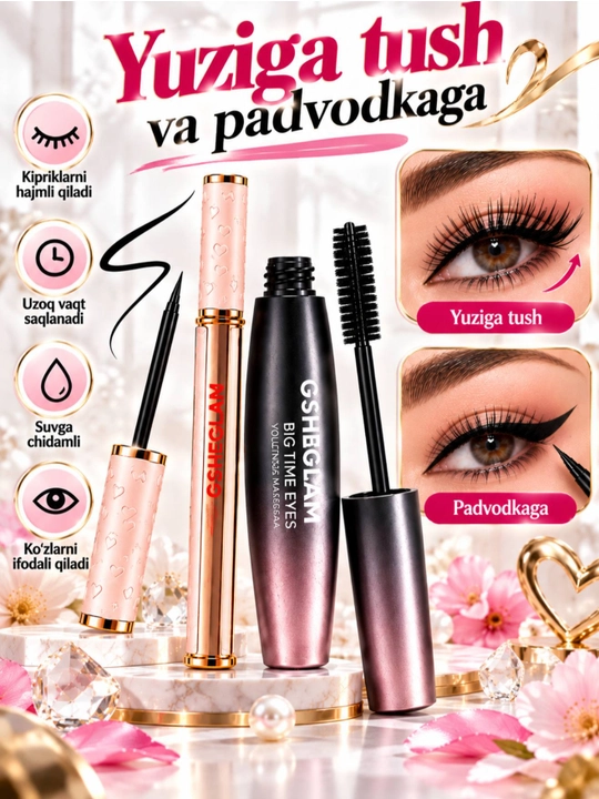 Набор тушь и подводка GSHEGLAM, 2 шт - 