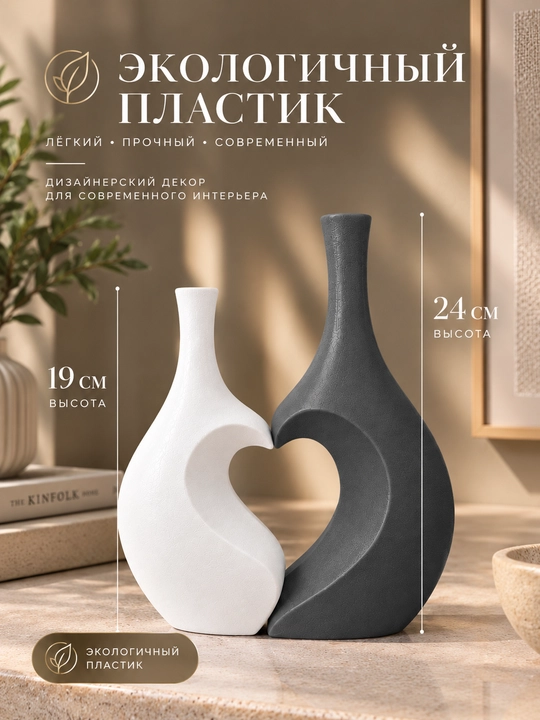 Ваза-колба, двухцветная, пластиковая "ИньЯнь" для цветов и сухоцветов