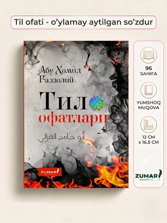 Til ofatlari, Abu Homid G'azzoliy - 