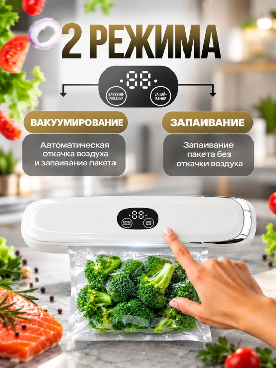 Paketli oziq-ovqatlar uchun vakuumator, kavsharlash, 90 Vt, 10 ta paket