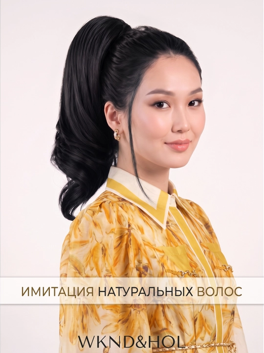Накладной хвост WKND&HOL, длинный шиньон из искусственных волос