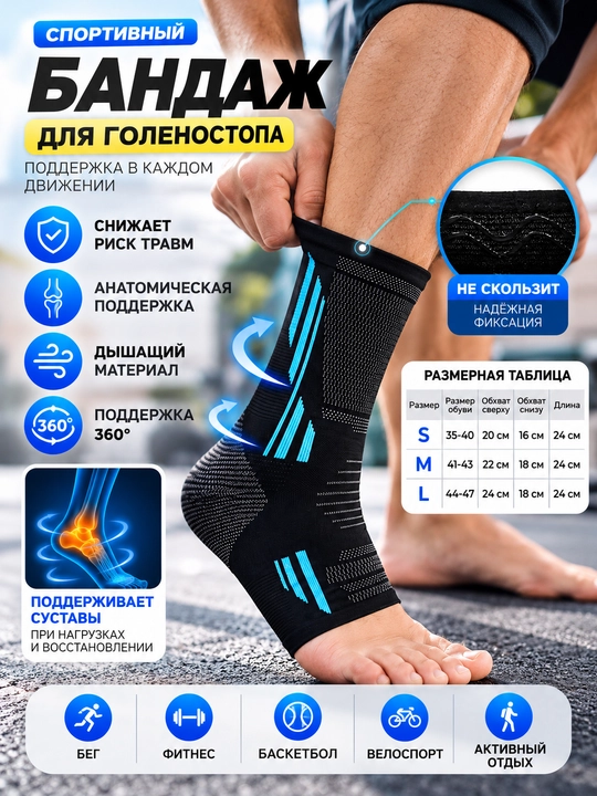 Бандаж на лодыжку компрессионный трикотажный, с силиконовыми вставками - 