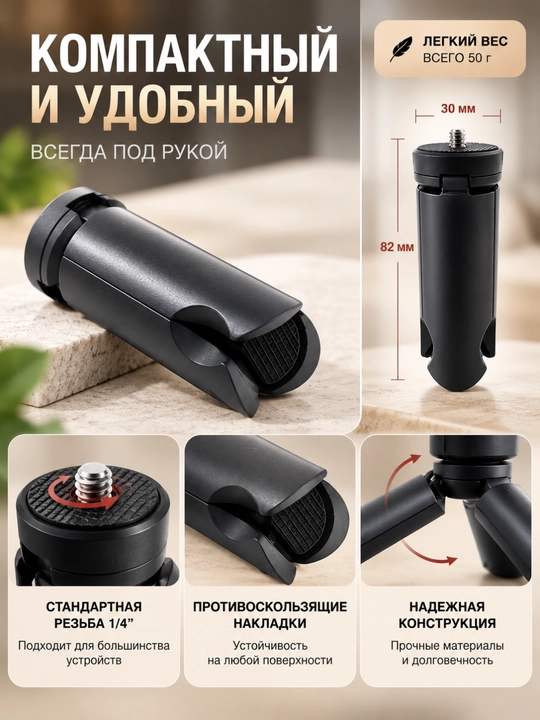 Штатив-стабилизатор, трипод настольный и ручной для смартфона, камеры и видеосъемки