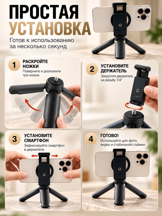 Штатив-стабилизатор, трипод настольный и ручной для смартфона, камеры и видеосъемки