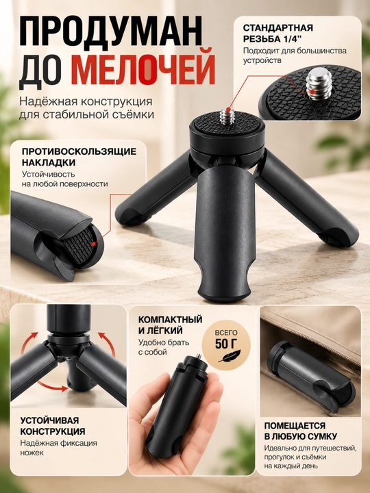 Штатив-стабилизатор, трипод настольный и ручной для смартфона, камеры и видеосъемки