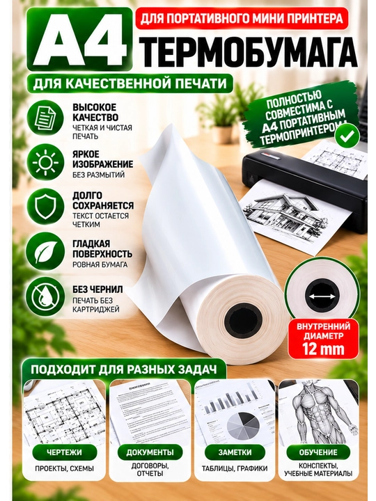 Термобумага формата А4 termo printer uchun
