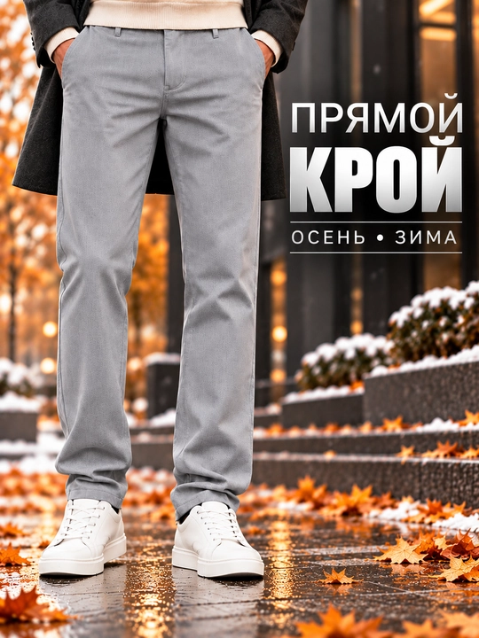 Брюки мужские, осень-зима прямые чиносы, классические F17 casual