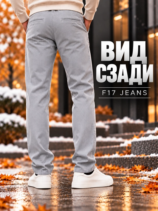 Брюки мужские, осень-зима прямые чиносы, классические F17 casual