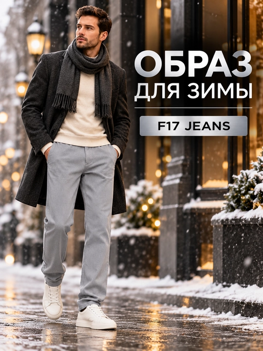 Брюки мужские, осень-зима прямые чиносы, классические F17 casual