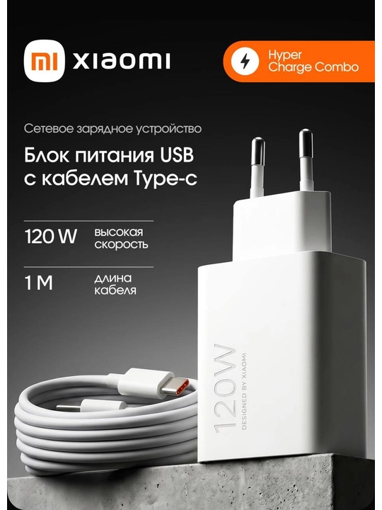 Быстрая зарядка для телефона usb type a 120w
