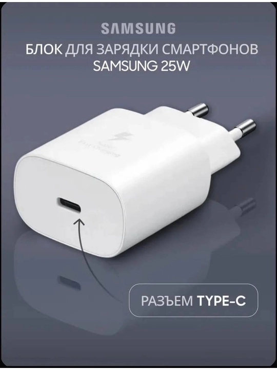 Зарядное устройство для SAMSUNG 45W