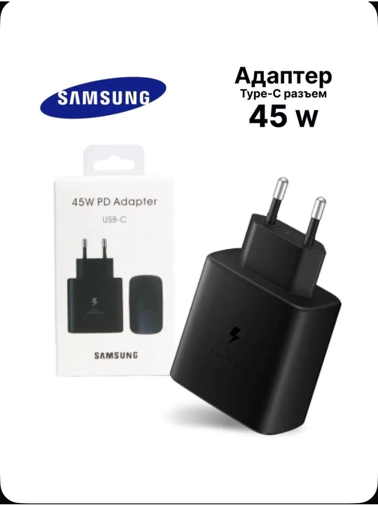 Зарядное устройство для SAMSUNG 45W - 