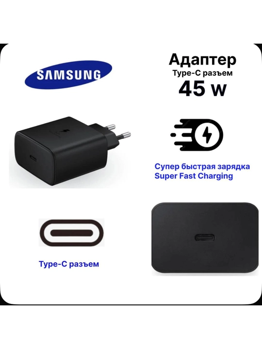 Зарядное устройство для SAMSUNG 45W